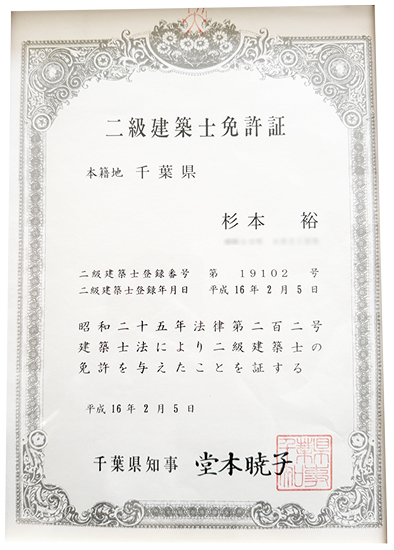 二級建築士免許証の写真