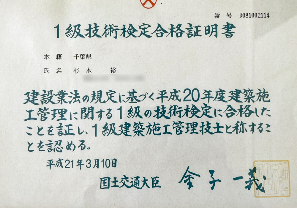 1級建築施工管理技士の写真